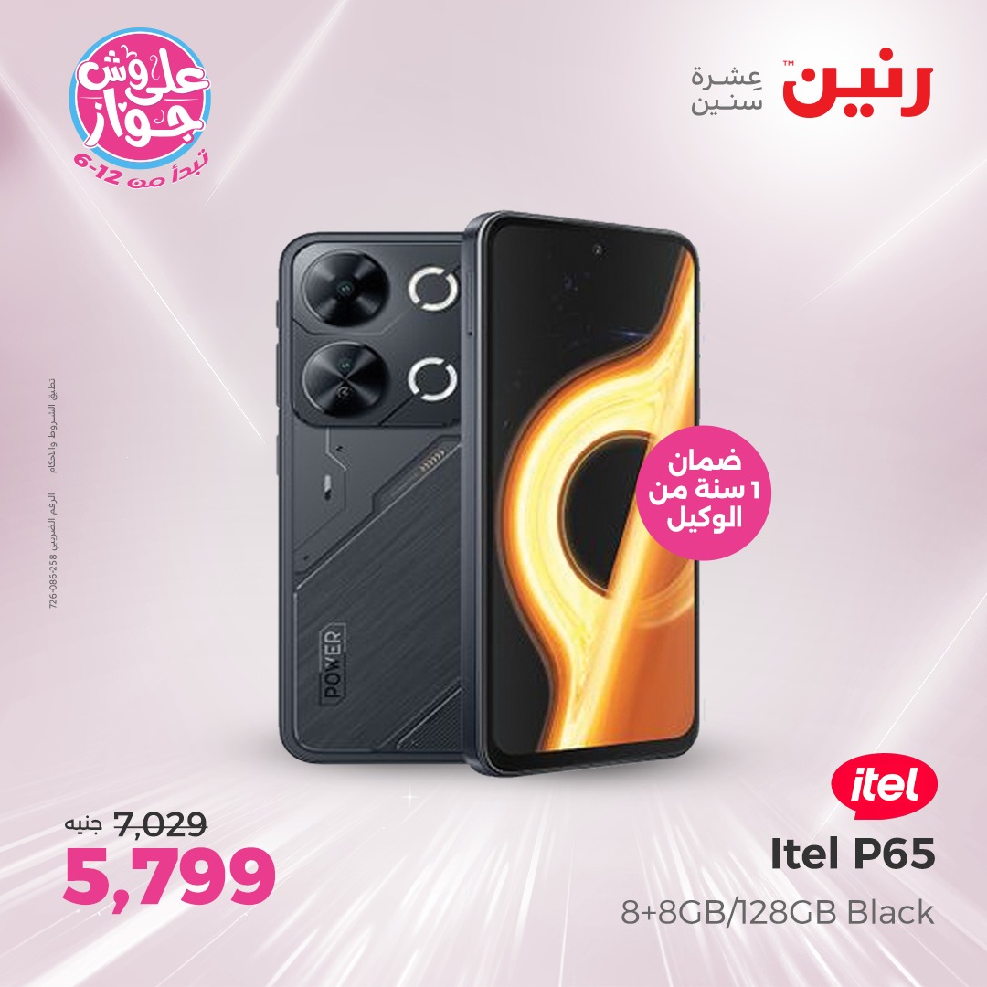 raneen offers from 26jun to 28jun 2025 عروض رنين من 26 يونيو حتى 28 يونيو 2025 صفحة رقم 107